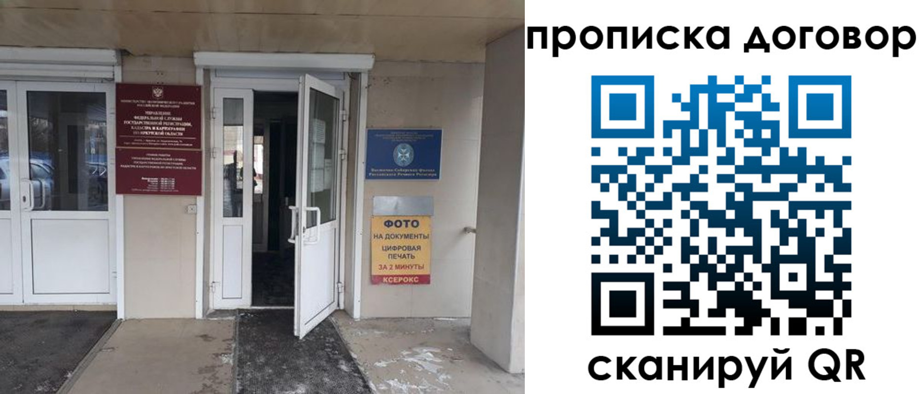 прописка для работы в Сорске
